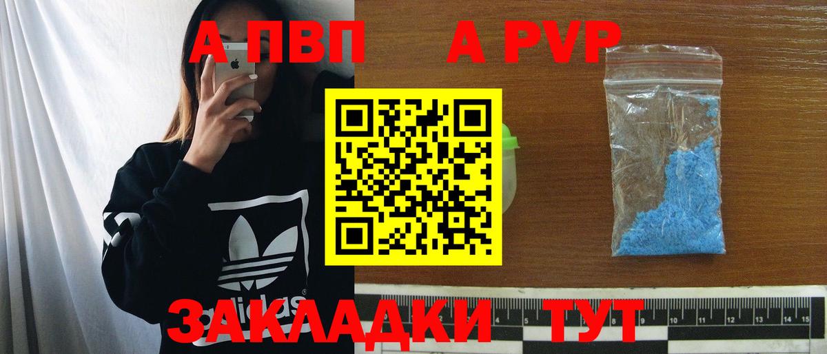 APVP VHQ  A-PVP Crystall  Вход с VPN  Alfa_PVP  как найти   Гусев  Alpha-PVP СК 