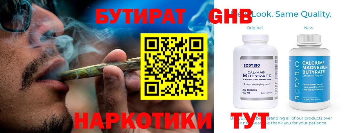 Бутират жидкий экстази Гусев