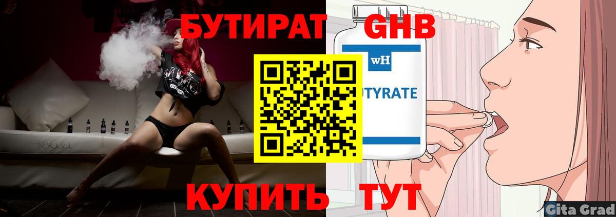 Гусев  БУТИРАТ  Вход с VPN  БУТИРАТ бутик 