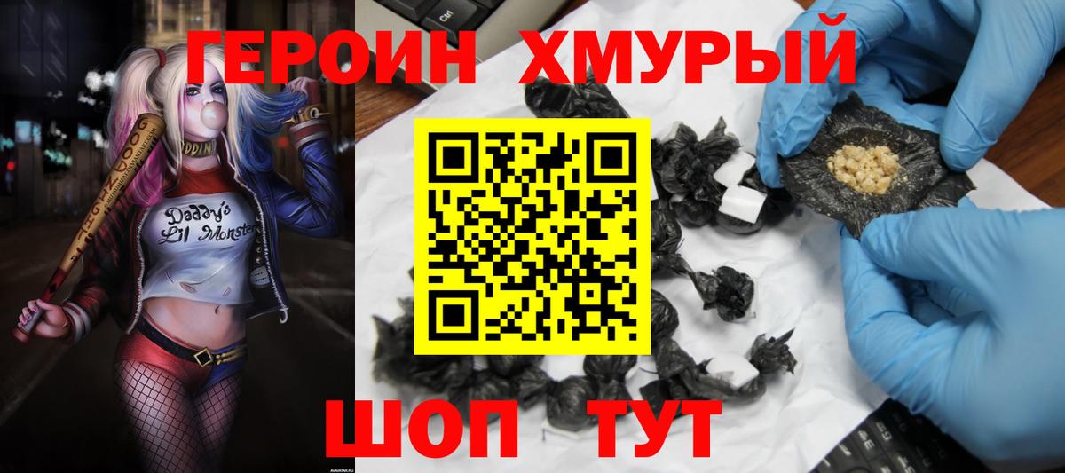 ГЕРОИН Heroin  Вход с VPN  Героин  Гусев 