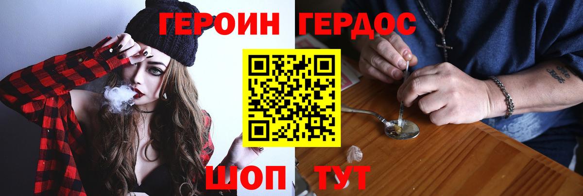 Героин белый Гусев