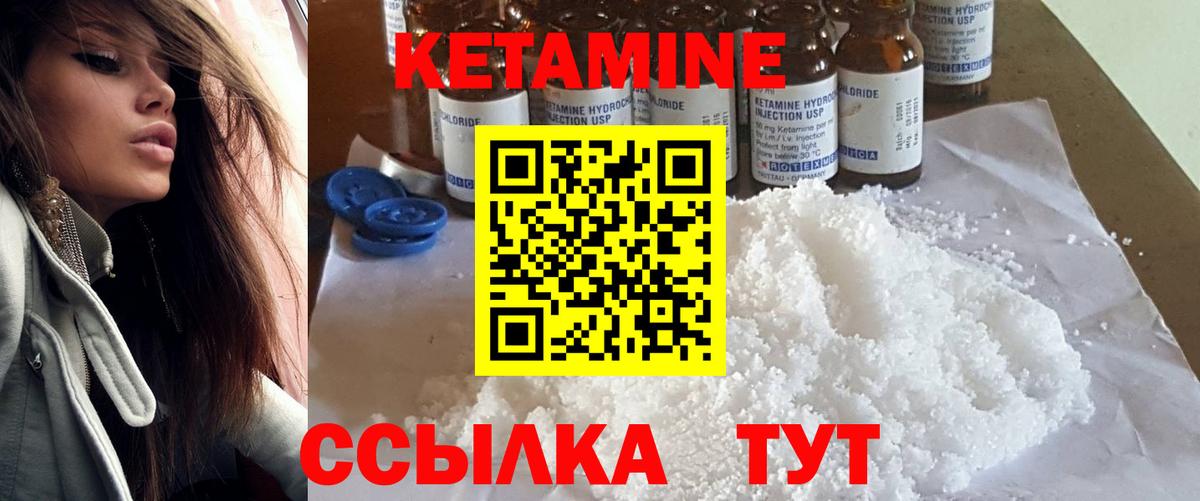 КЕТАМИН VHQ Гусев
