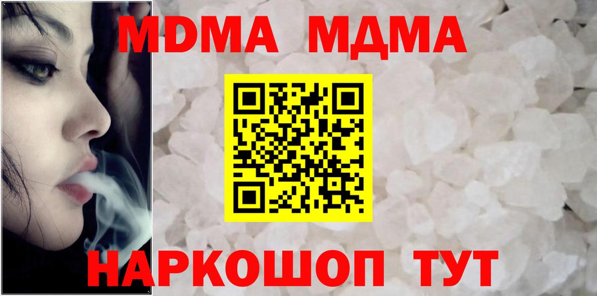 МДМА  МДМА молли  Вход с VPN  Гусев 