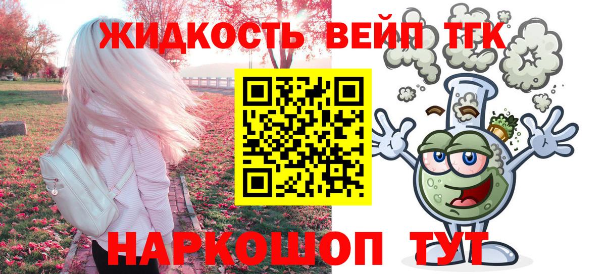 Дистиллят ТГК вейп с тгк  Вход с VPN  Гусев 